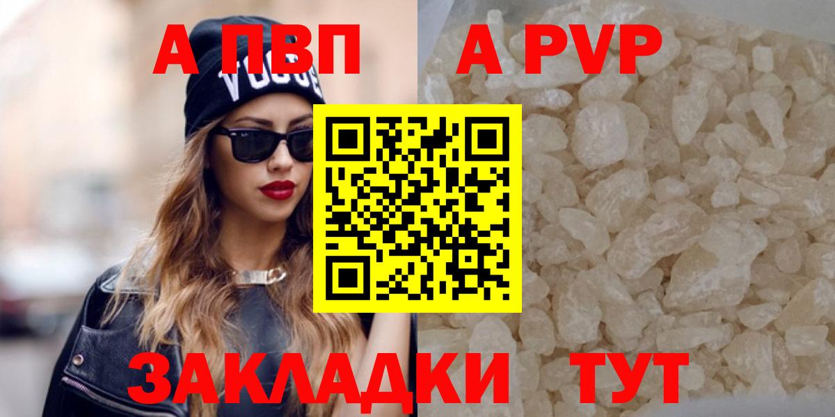 сколько стоит  APVP Соль  A-PVP мука  APVP кристаллы  Вход с VPN  Краснокаменск  А ПВП 