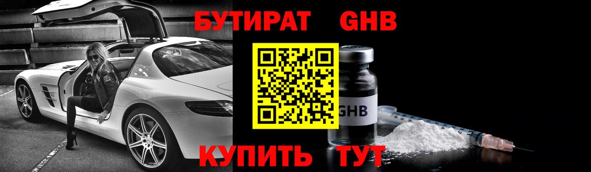 БУТИРАТ  Вход с VPN  Краснокаменск  Бутират оксана 