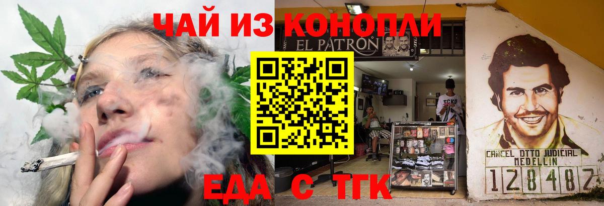 Еда ТГК марихуана  Вход с VPN  Краснокаменск 
