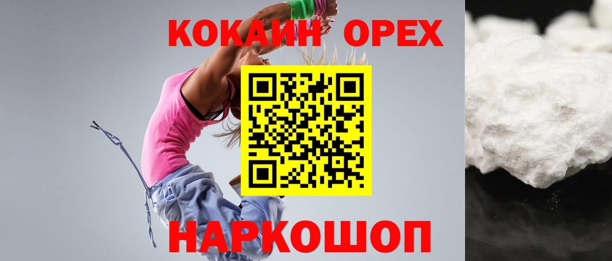 Краснокаменск  Cocaine 98%  Cocaine  КОКАИН Fish Scale  Вход с VPN 