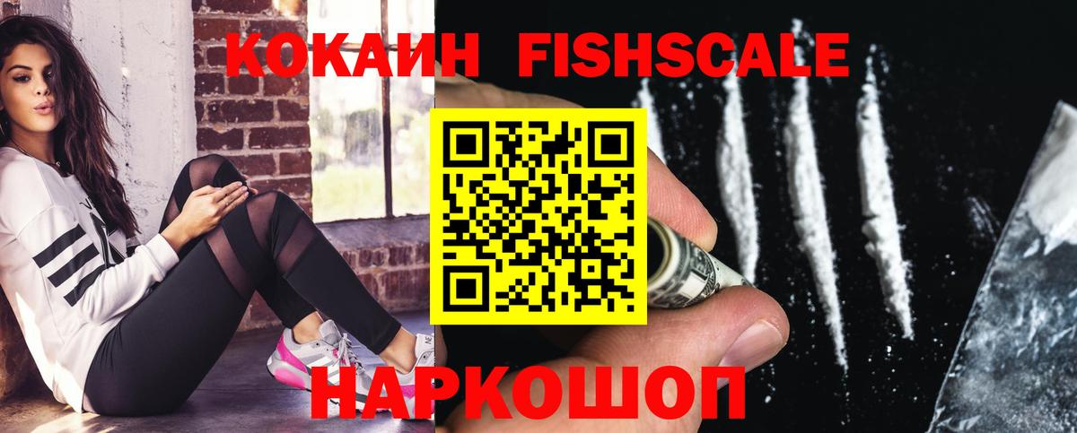 COCAIN FishScale Краснокаменск