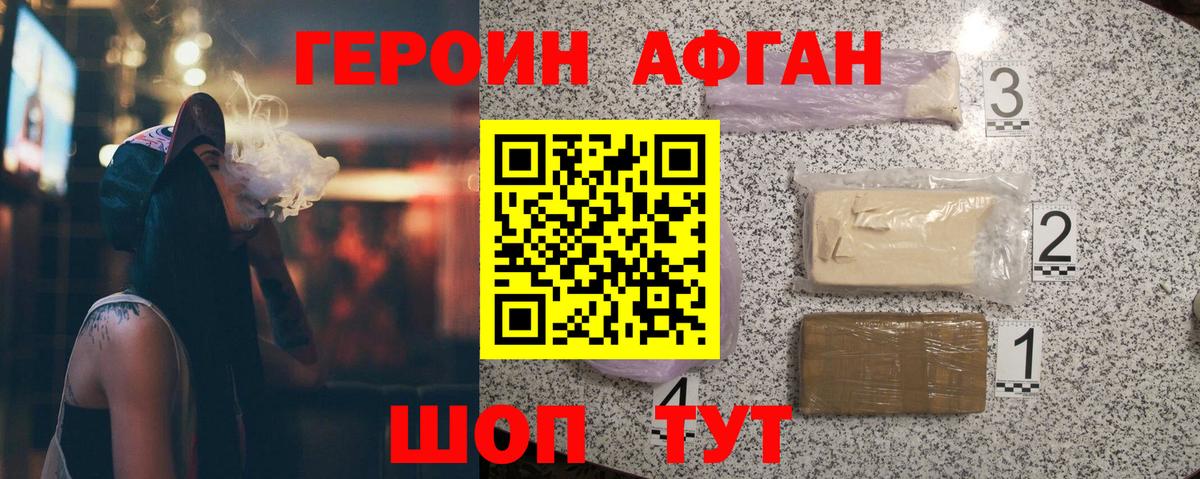 Краснокаменск  ГЕРОИН Афган  Героин  Вход с VPN 