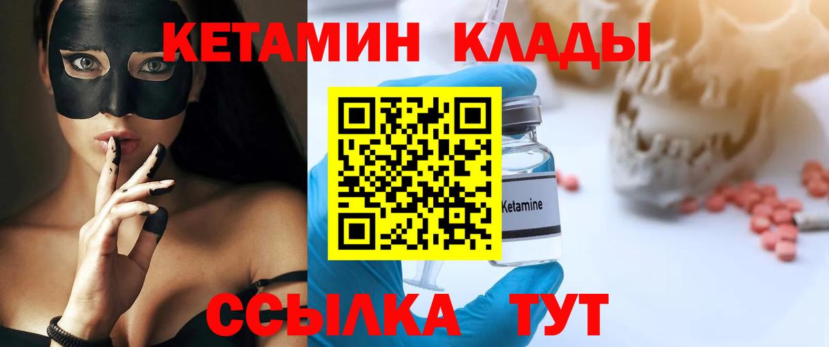 КЕТАМИН ketamine  Вход с VPN  Краснокаменск 
