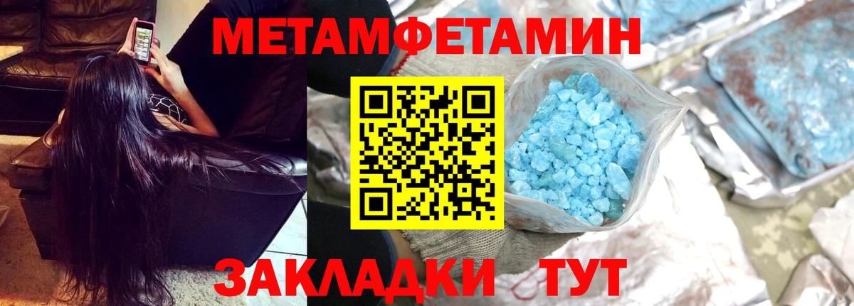 МЕТАМФЕТАМИН мет Краснокаменск
