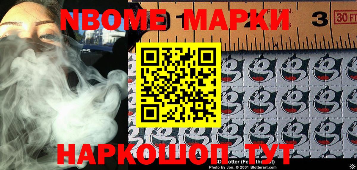 Краснокаменск  Наркотические марки 1,8мг  Марки N-bome  Вход с VPN 