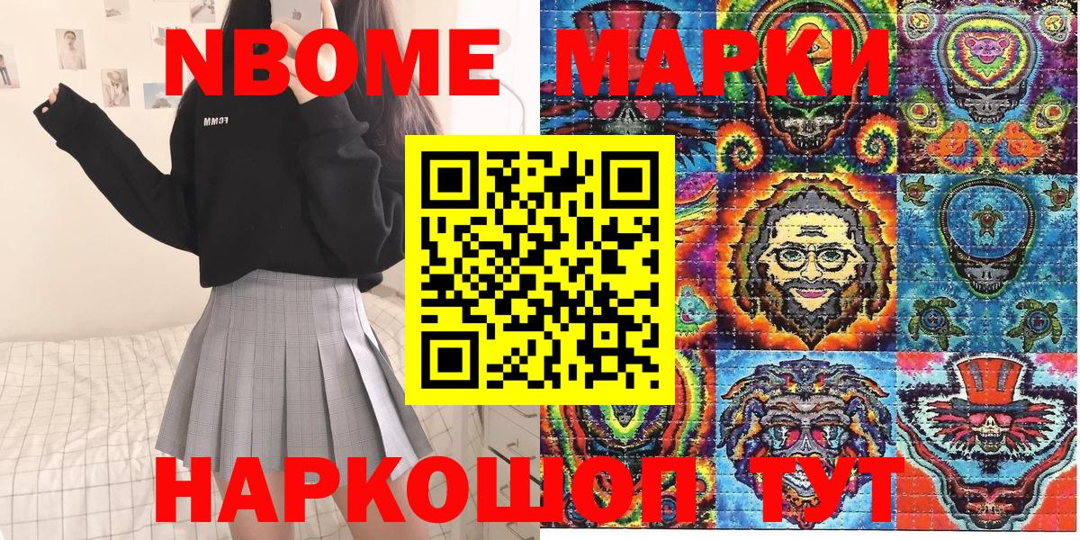 Марки NBOMe 1500мкг Краснокаменск