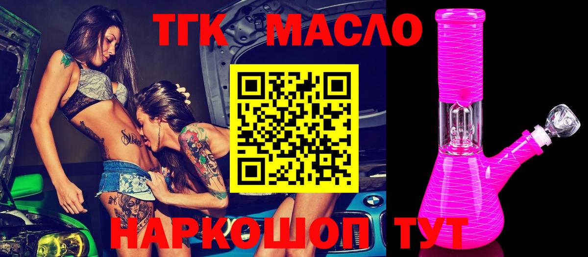 Дистиллят ТГК THC oil  Дистиллят ТГК жижа  Вход с VPN  Краснокаменск 