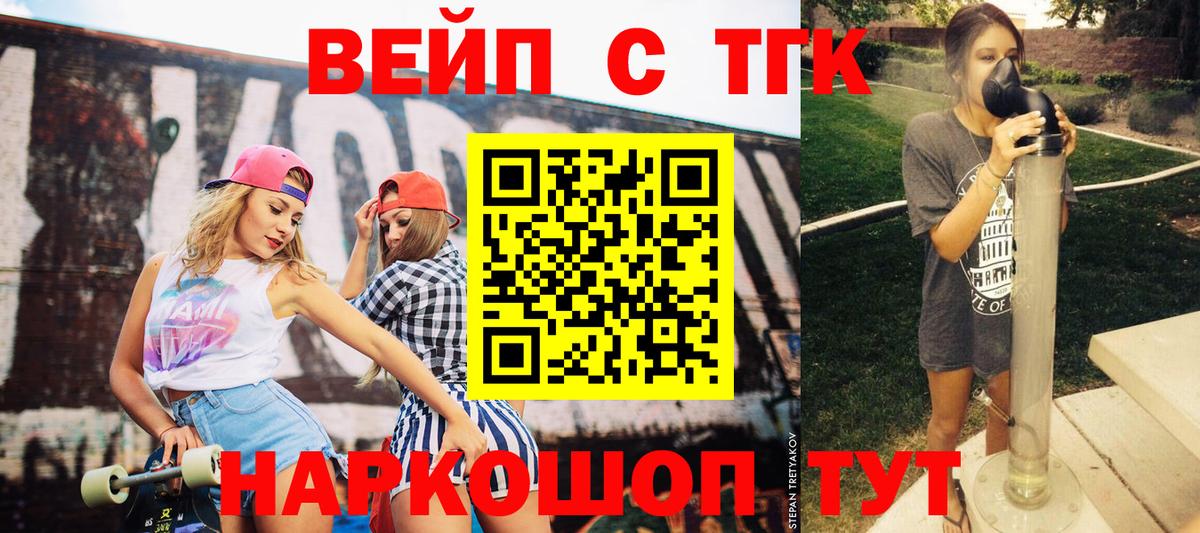 ТГК вейп Краснокаменск